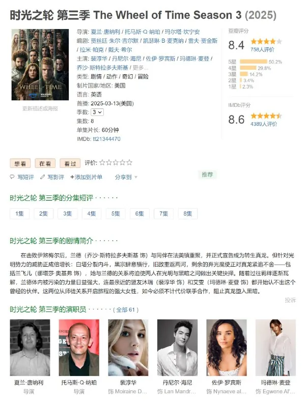 时光之轮第三季