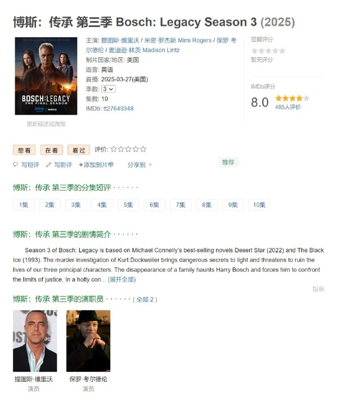 博斯：传承第三季