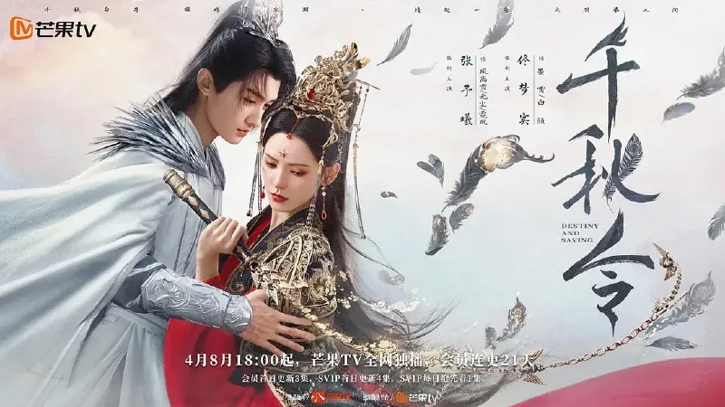 千秋令（2025）